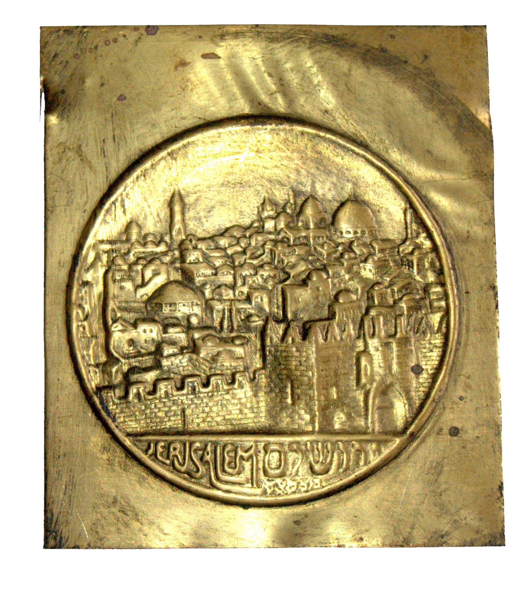 Judaica Israel Bezalel Jerusalem View Brass Relief Plaque Vintage Antique