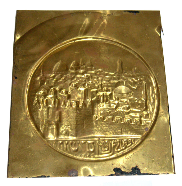 Judaica Israel Bezalel Jerusalem View Brass Relief Plaque Vintage Antique