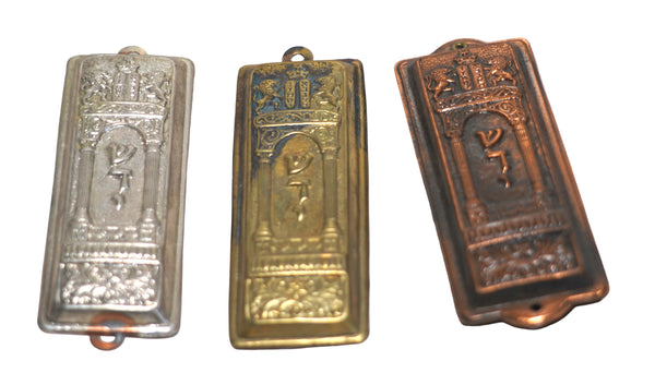 Lot of 3 Vintage Mezuzah Case Copper Brass Aryeh Sandik Israel 8 cm Judaica