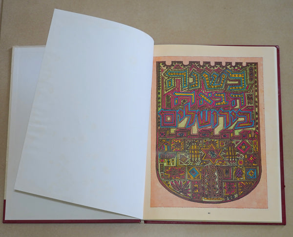 Judaica Pesach Passover Haggadah Hagadat Hashearim Book Hardcover 1987 Israel