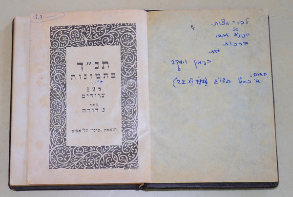 Judaica Bible in Pictures Book G Dore Bezalel Cover Hebrew English Israel 1951
