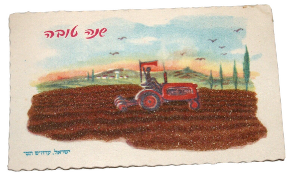 Vintage Shannah Tovah Greeting Card farmer Judaica 1960's Israel Holy Land Sand