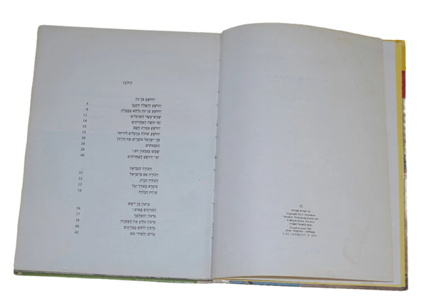 Heroes of the Bible 1985 Vintage Hebrew Children's Book Hechtkopf Illustrations