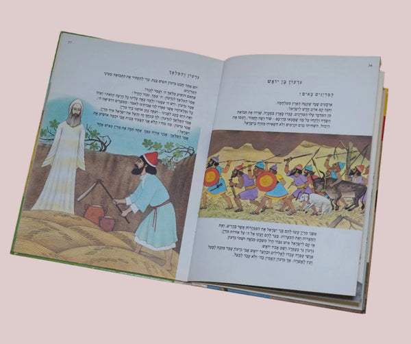 Heroes of the Bible 1985 Vintage Hebrew Children's Book Hechtkopf Illustrations