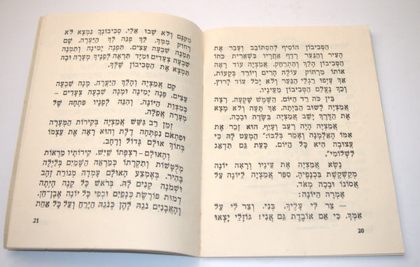 1950's Israel Hebrew Hanukkah 2nd Grade Illustrated Booklet Judaica Vintage
