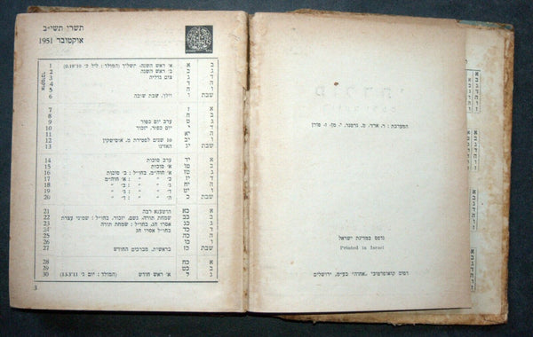 1952 Israel Hebrew Moladeti Youth Yearly Illustrated Photo Book Vintage KKL JNF