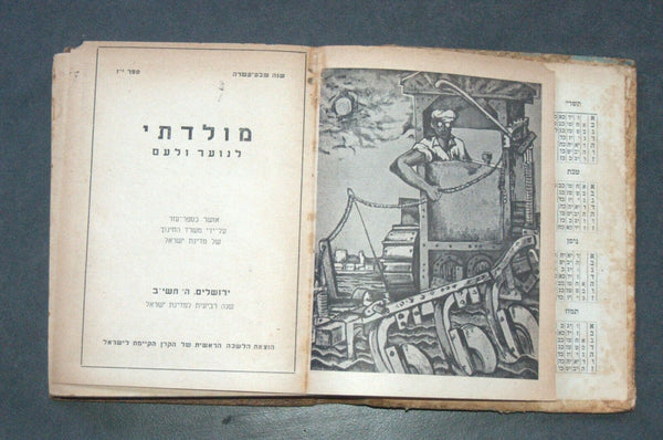 1952 Israel Hebrew Moladeti Youth Yearly Illustrated Photo Book Vintage KKL JNF