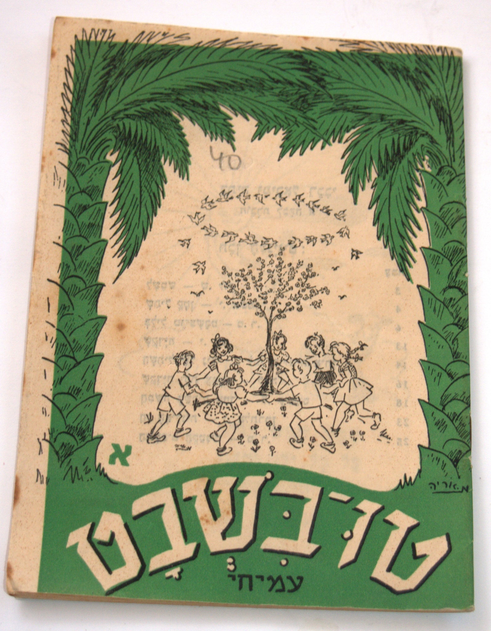 1955 Israel Hebrew Tu Bishvat 1st Grade Illustrated Booklet Judaica Vintage