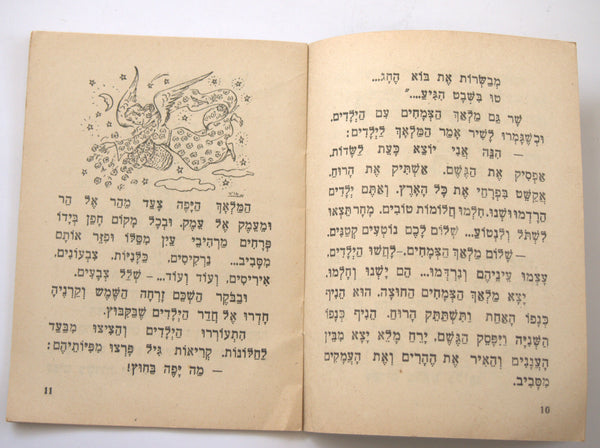 1955 Israel Hebrew Tu Bishvat 1st Grade Illustrated Booklet Judaica Vintage