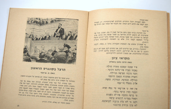 1960 Israel Hebrew Our Herzl Shelanu Illustrated School Book Judaica Vintage