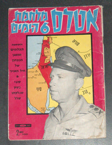 1967 6 Days War Atlas Paperback Weapon Illustrated Photo Hebrew Israel Vintage