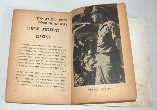 1967 6 Days War Tzalash Army Medal Heroes Paperback Book Hebrew Israel Vintage