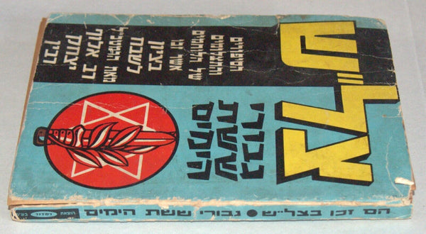 1967 6 Days War Tzalash Army Medal Heroes Paperback Book Hebrew Israel Vintage