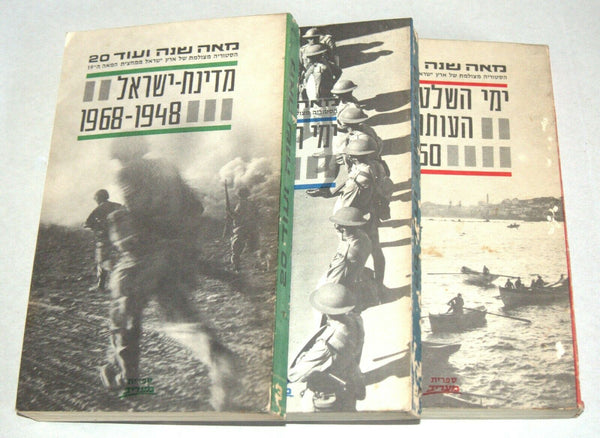 1968 3 Book Set in Box Photographed History of Eretz Israel Hebrew Judaica