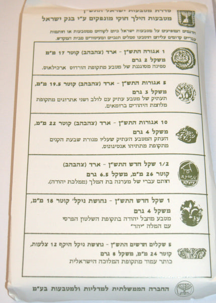 1990 6 Coin Set Uncirculated Israel Official w Case Bank of Israel 5750