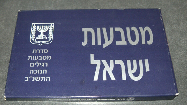 1991 Hanukkah 5 Coin Set Israel Official Circulated w Case Bank of Israel