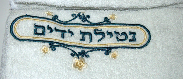 2 Hand Towel Judaica Blue & Gold Floral Design Shabbath Holiday Netilat Yadayim
