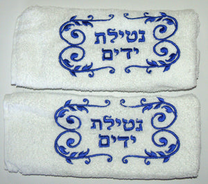 2 Hand Towel Judaica Blue Leaves Embroidery Shabbath Holiday Netilat Yadayim