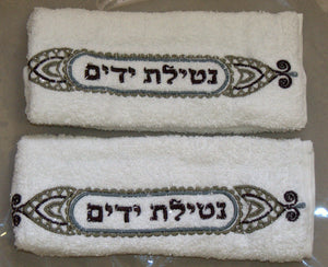 2 Hand Towel Judaica Oriental Olive Embroidery Shabbath Holiday Netilat Yadayim