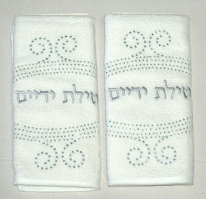 2 Hand Towel Judaica Silver Embroidery Crystals Shabbath Holiday Netilat Yadayim