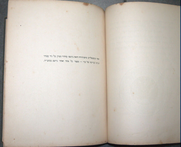 Judaica Pesach Passover Illustrated Budko Bezalel Haggadah 1921 Hebrew Berlin