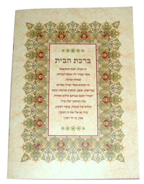 Jewish Haggadah Passover Pesach Illustrated Book Seder Hebrew Israel Judaica
