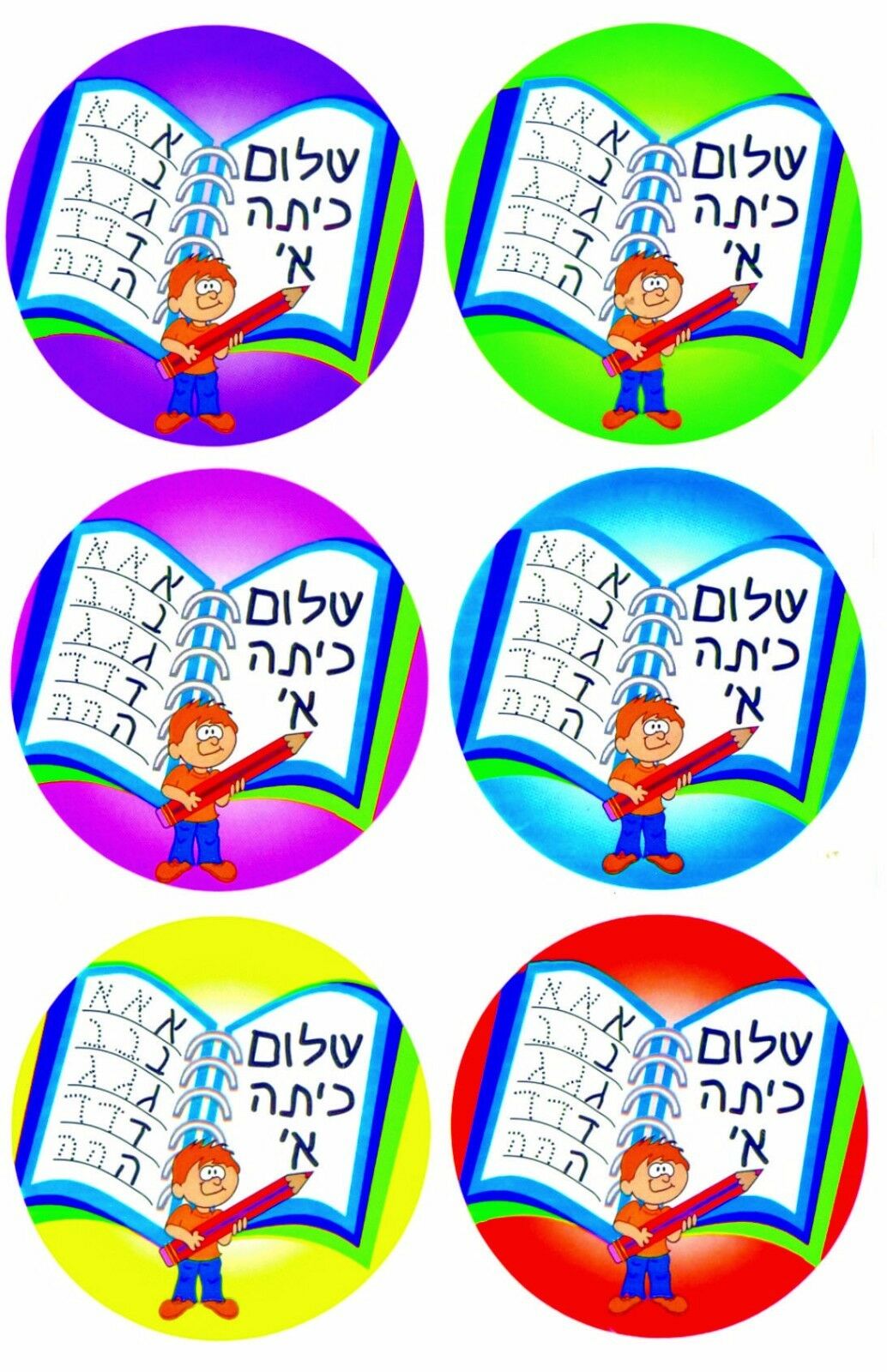 Judaica Hebrew School Shalom Kita Alef 36 Stickers Children Teaching Aid Israel