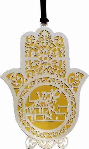 Judaica Kabbalah Shema Israel Blessing Hamsa Hebrew Silver Gold Plated Wall Hang