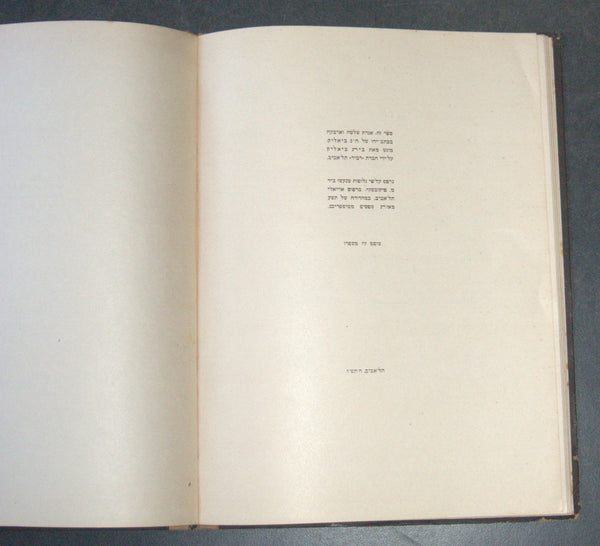 Agadat shlosha Ve Arbaa Antique Hebrew Book H. N. Bialik 1945 Manuscript Print