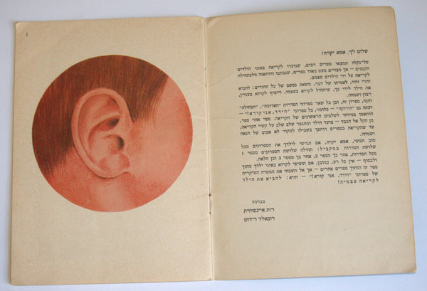 Ainsworth & Ridout What Can You Hear Children Book Vintage 1969 Hebrew Israel