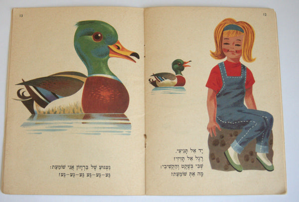 Ainsworth & Ridout What Can You Hear Children Book Vintage 1969 Hebrew Israel