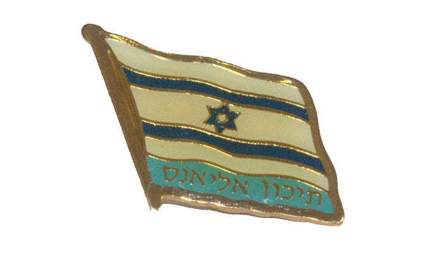 Alliance High School Tel Aviv Israel Flag Lapel Pin