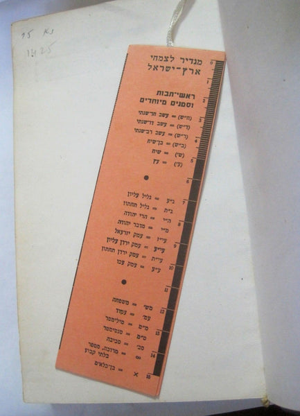 Analytical flora of Palestine Hebrew Flora of Israel Illustrated book 1965