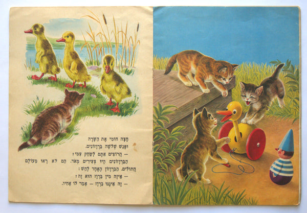 Children Book Story Vintage Hebrew Israel 1960's Humi Is Looking for a Friend