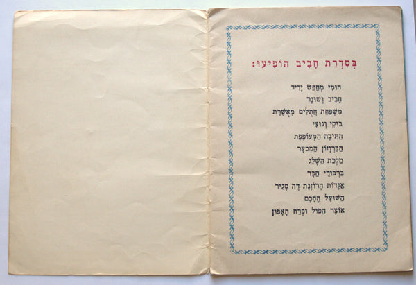 Children Book Story Vintage Hebrew Israel 1960's Humi Is Looking for a Friend