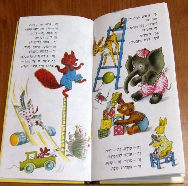 GAN GURIM Israeliana Raphael Saporta Iza Cult Children Book Hebrew Original 1958