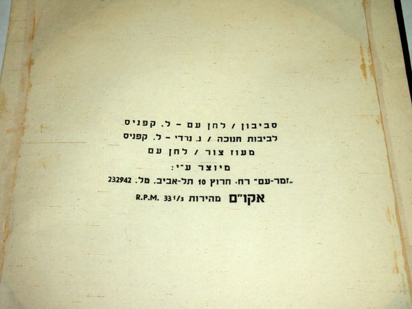 Hanukkah 3 Songs Record Judaica Israeliana 33 1/3 RPM Vintage 50's Rare Israel