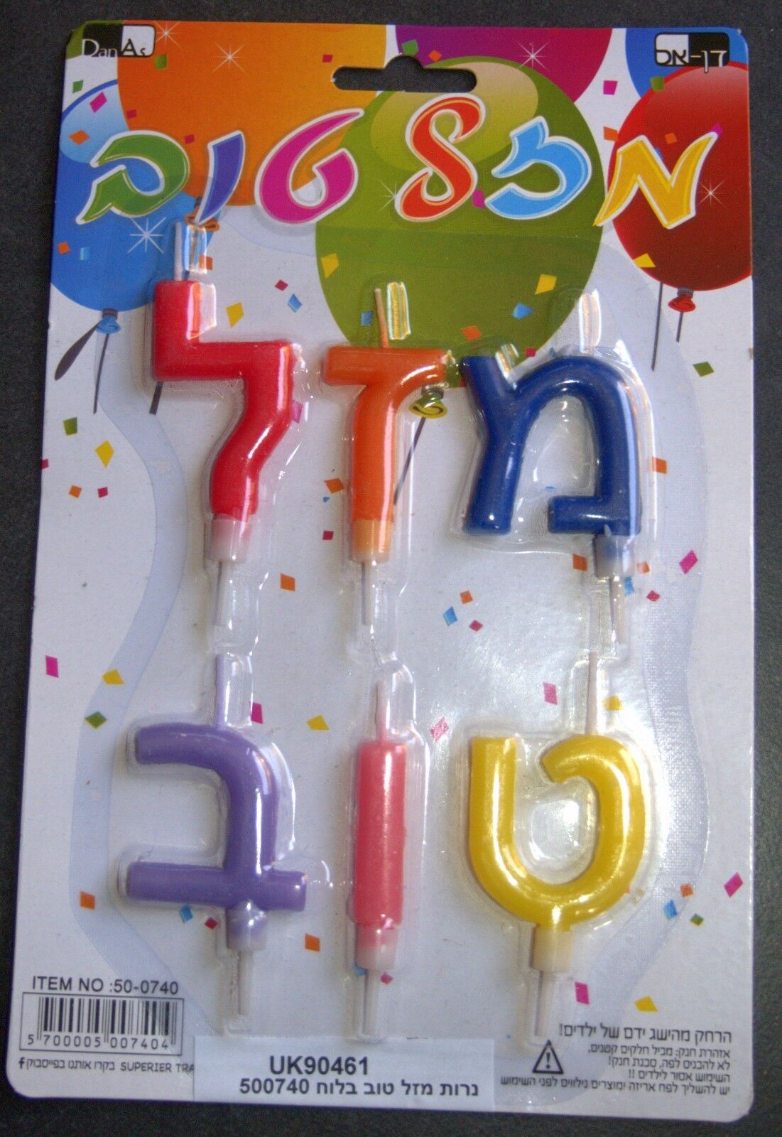 Hebrew Mazal Tov Happy Birthday Candles Kids Party Decoration Israel Judaica