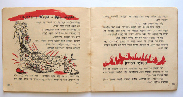Israel Hebrew Lag B'omer Children Illustrated Booklet Judaica Vintage 1950's