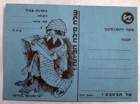 Israel IDF 1973 Yom Kippur War Postcard Blue Judaica Vintage Comic Illustrated