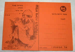 Israel IDF 1973 Yom Kippur War Postcard Orange Judaica Vintage Comic Illustrated
