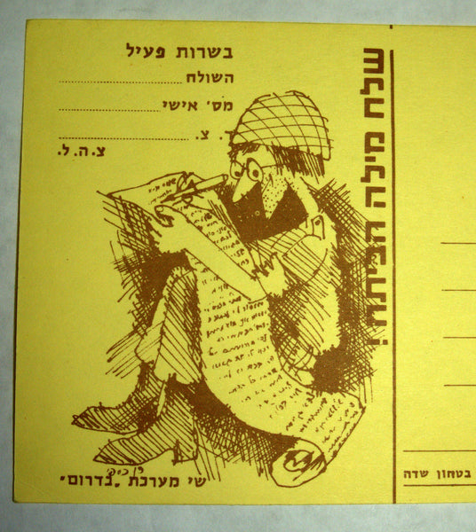 Israel IDF 1973 Yom Kippur War Postcard Yellow Judaica Vintage Comic Illustrated