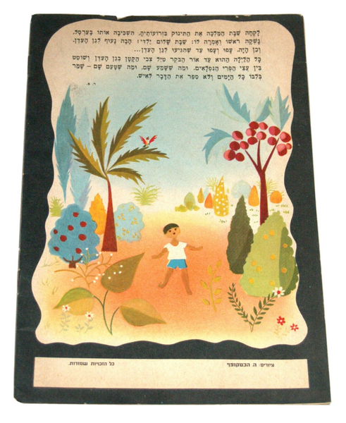 Israel Raphael Saporta Lichvod Shabbat Children Book Vintage 1st Ed. Hebrew 60's