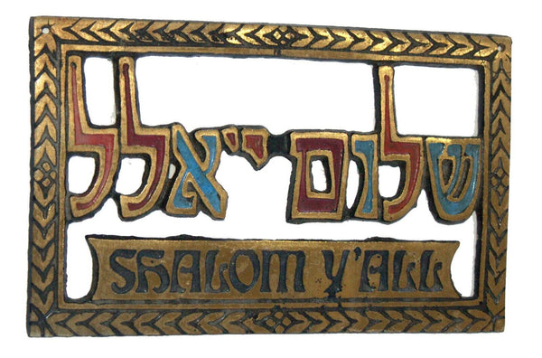 Israel Shalom Y'All Peace Blessing Vintage Door Sign Wall Hang Plaque Metal