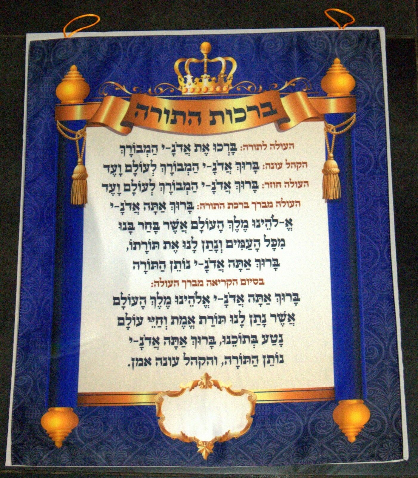 Judaica Bar Mitzvah Aliyah Torah Blessing Hebrew Wall Hang Silk Print Blue