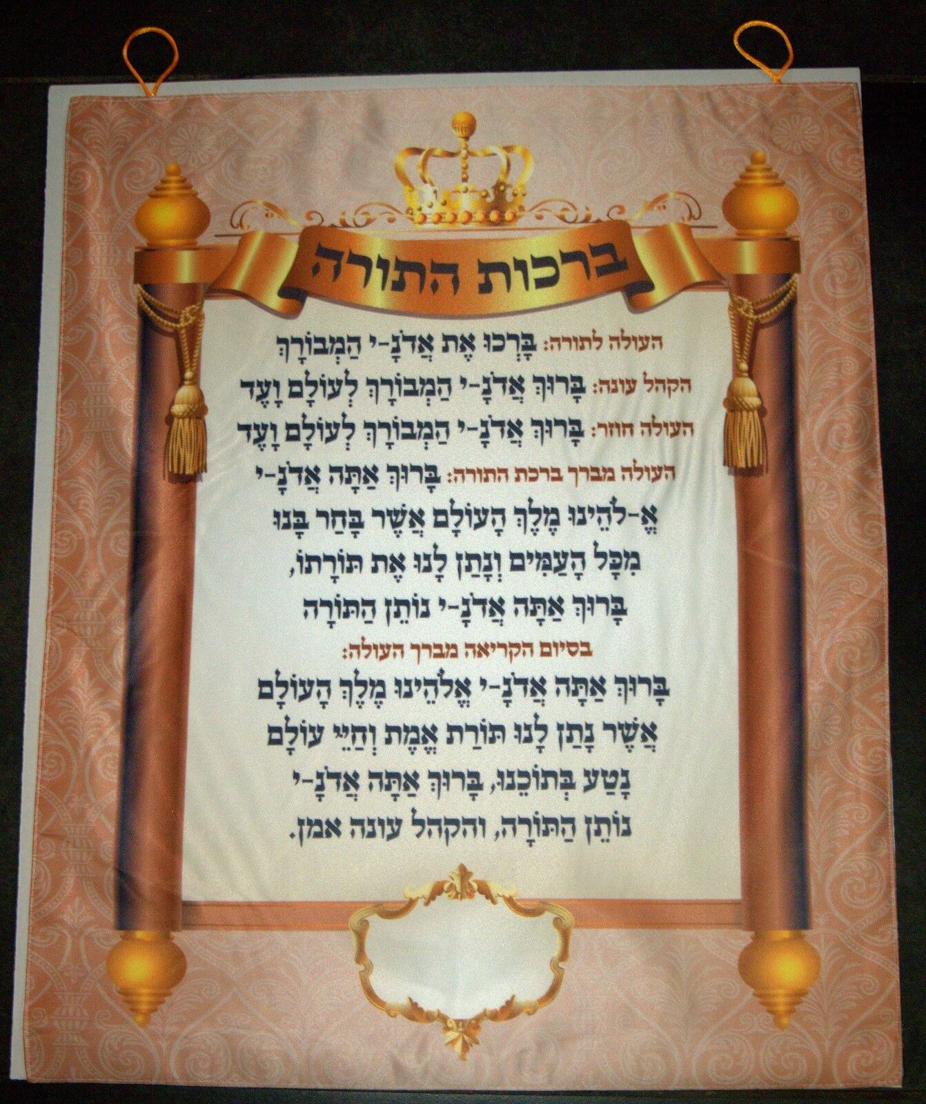 Judaica Bar Mitzvah Aliyah Torah Blessing Hebrew Wall Hang Silk Print Gold