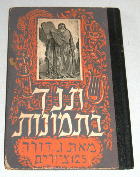 Judaica Famous Bible Illustrations Book Gustav Dore Hebrew English Israel 1951