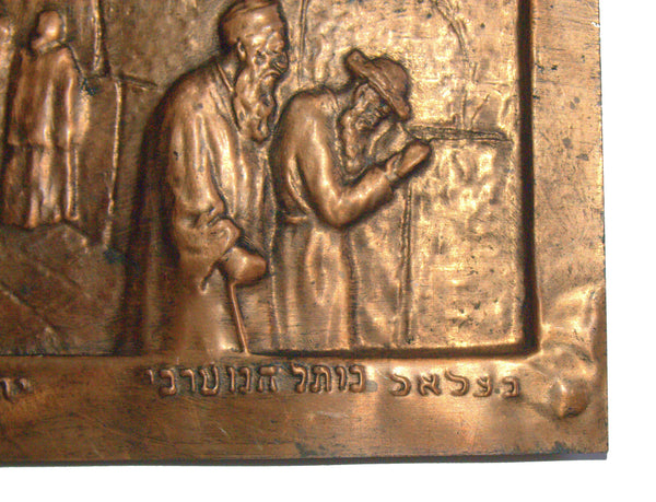 Judaica Israel Bezalel Jerusalem Red Copper Relief Plaque Vintage Antique Kotel