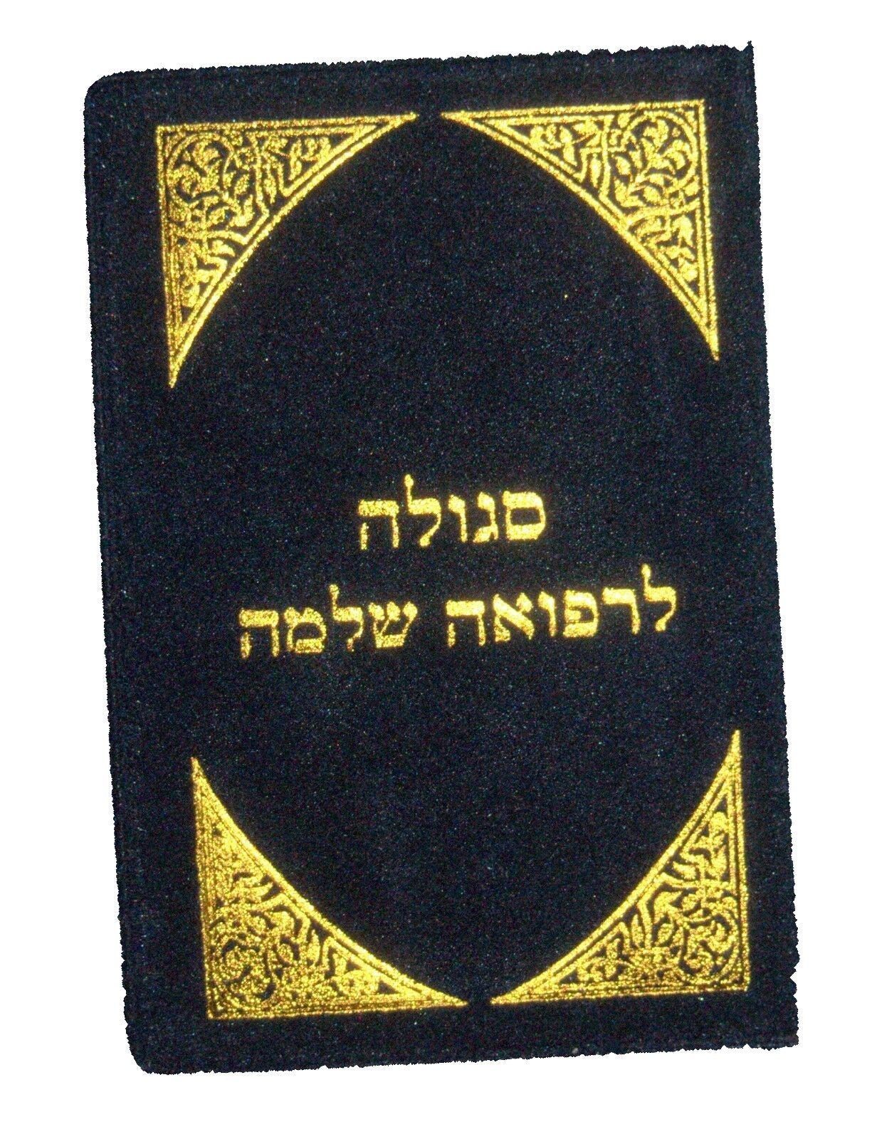 Judaica Kabbalah 2 Amulet Segula Remedy Good Health Protection Wealth Shiviti