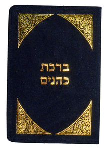Judaica Kabbalah 2 Amulet Segula Remedy Priestly Blessing Wealth Shiviti Segulah